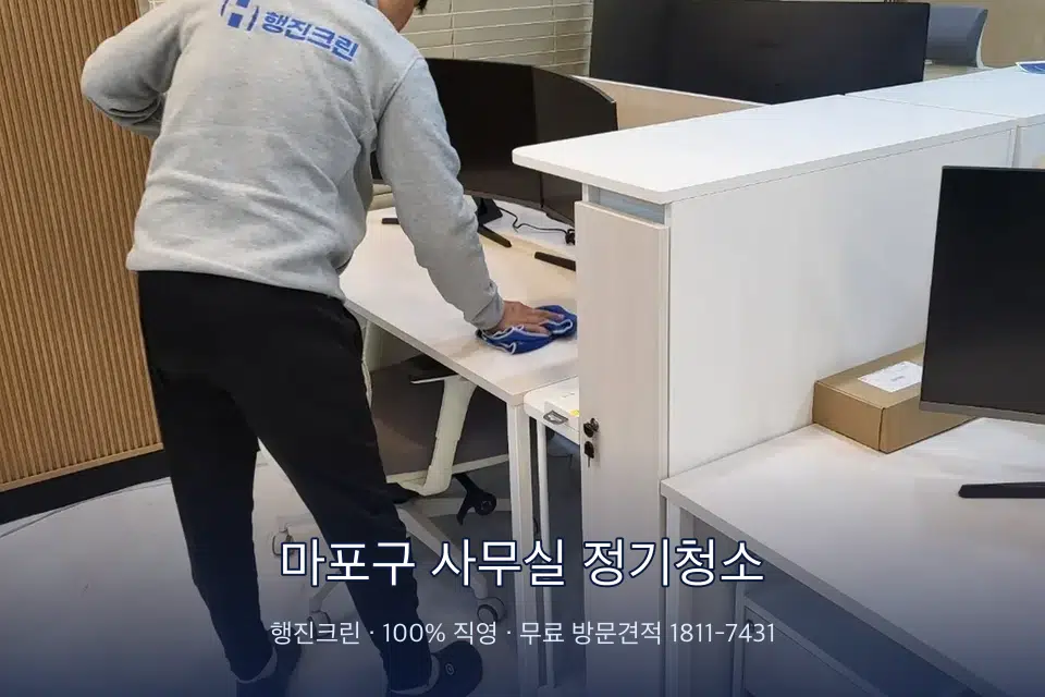 마포구 사무실 정기청소 책상과 파티션을 닦는 사무실 청소 작업